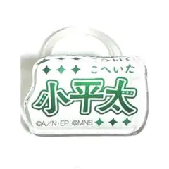 忍たま　マルチマーカー　小平太②