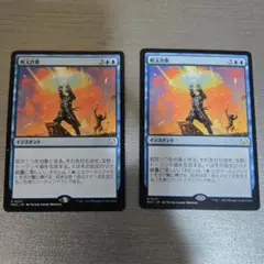 呪文詐欺 2枚セット