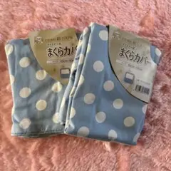 ☆新品☆枕カバー43×63㎝　綿100％　水玉ブルー２枚セット