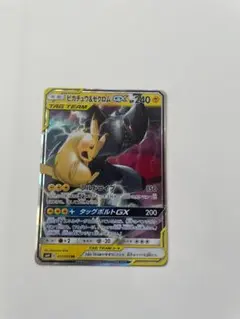 ピカチュウ＆ゼクロムGX RR SM9 タッグボルト 031/095