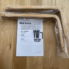 【新品未使用】リビングでもダイニングでもつかえるソファチェア用アーム オーク材