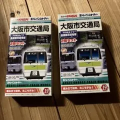 2067 未開封 Bトレインショーティー 大阪市交通局 70系タイプ 長堀/M2 2067 未開封 Bトレインショーティー 大阪市交通局 70系タイプ