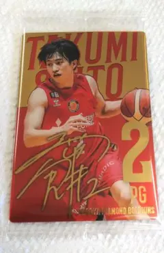 Bリーグウエハース 齋藤拓実 サイン入りカード #2
