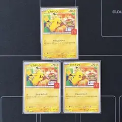 ハッピーセット　ピカチュウ　3枚セット