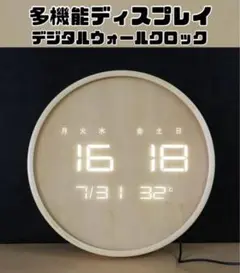 展示品 木製デジタルウォールクロック壁掛時計 径32cm 曜日・温度・日付・時間