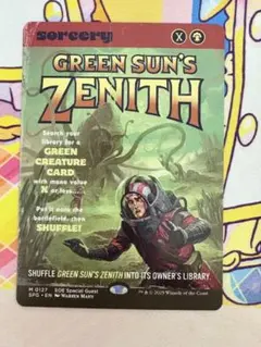 mtg 久遠の終端 緑の太陽の頂点 スペシャルゲスト