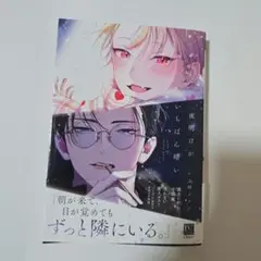 夜明けがいちばん暗い 山田ノノノ