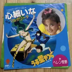 【傷なし美盤‼️】心細いな /ヘレン笹野 EPレコード