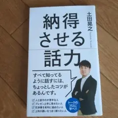 納得させる話力