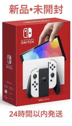Nintendo Switch(有機ELモデル)