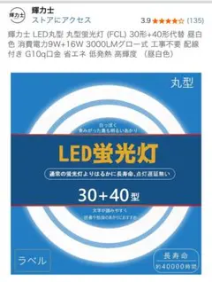 LED丸型蛍光灯 (FCL) 30形+40形 昼白色