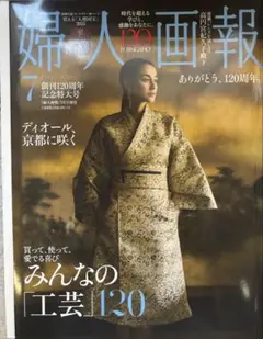 婦人画報 2025年7月号