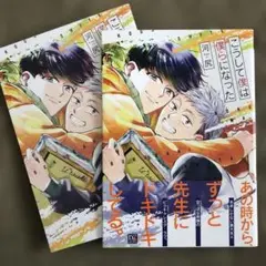 こうして僕は僕らになった　商業BLコミック