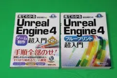 【送料込み♪】Unreal Engine 入門の為の本セット