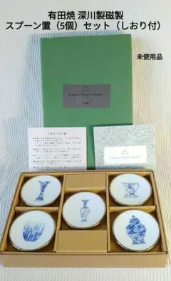 【深川製磁／未使用品】ブルーチャイナスプーンレスト5点セット（箸置き・豆皿） Amazon.co.jp: 〈〉深川製磁 ブルーチャイナ 箸置き 豆皿