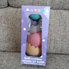 赤ちゃん 積み木 卵形 シリコン　ソフトブロック