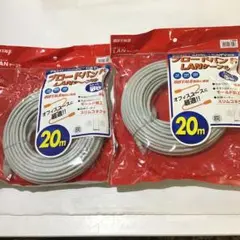 90199 未使用品 BUFFALO LANケーブル 5e 20m 2個