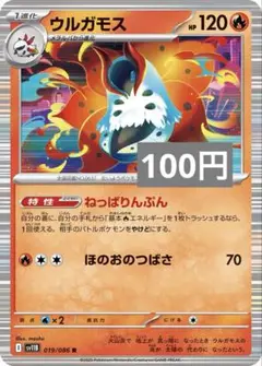 ウルガモス　ねっぱりんぷん