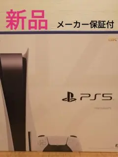 【値下げしました】プレイステーション5 本体 新品未使用 送料無料