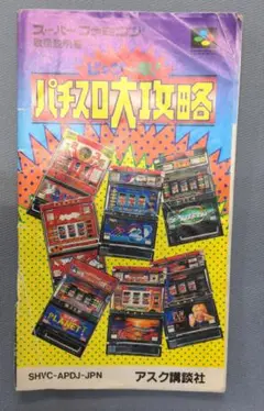 2025年最新】ビッグ一撃!パチスロ大攻略の人気アイテム - メルカリ