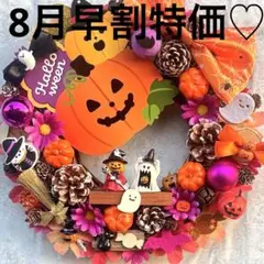 8月早割特価♡ハロウィン フラワーリース