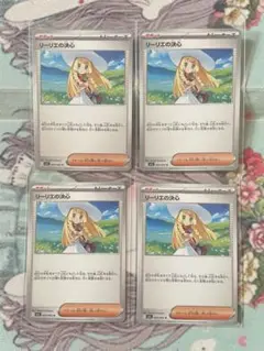 リーリエの決心4枚セット