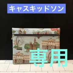 あやきん様 リクエスト 4点 まとめ商品