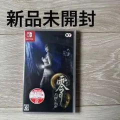 零 ～月蝕の仮面～ 通常版 Switch版