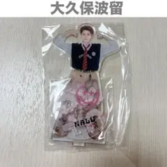 大久保波留　アクスタ　アクリルスタンド　ファンミ　BOY MEETS LOVE