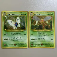 旧裏「バタフリー&スピアー ★ 拡張パック第2弾 遺跡をこえて…」まとめ売り
