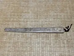 牛の角 彫刻 装飾 遠洋◯念 掛け物