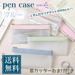 ブルー 筆箱 ペンケース 文房具 オシャレ 可愛い コンパクト スリム 軽量 青