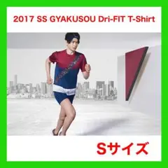 2017 SS NIKE GYAKUSOU Dri-FIT Tシャツ Sサイズ