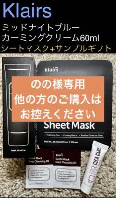新品【Klairs】ミッドナイトブルーカーミングクリーム60ml+ギフト2点