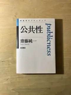 公共性