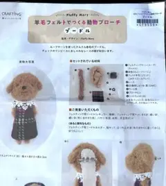 Fluffy Mary 羊毛フェルト 動物ブローチキット