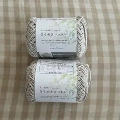 セリア きらめきコットン
