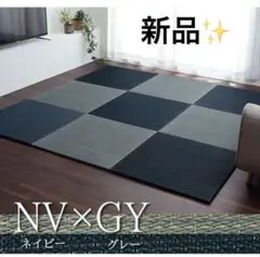 【新品】美畳 い草 置き畳 70cm角ｘ9枚組 ヘリなし畳フローリング対応