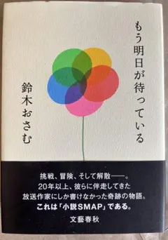 もう明日が待っている