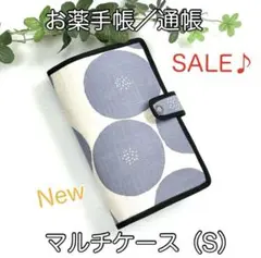 お薬手帳／通帳☆New・マルチケース（S）☆北欧あんぱん柄
