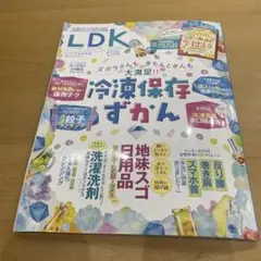 LDK(エルディーケー) 2024年6月号