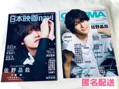 2冊セット　日本映画navi & シネマスクエア　佐野晶哉　表紙