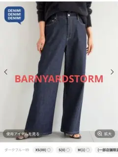 【BARNYARDSTORM】ソフトウエストワイドデニムパンツ
