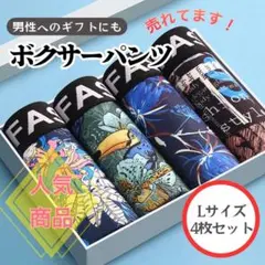 Lサイズバードボクサーまとめ売り4枚セット通気吸速乾メンズボクサーパンツ肌着英字