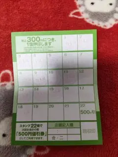 新宿さぼてんスタンプカード