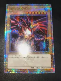遊戯王 真紅眼の黒竜 QCDB 25th クオシク