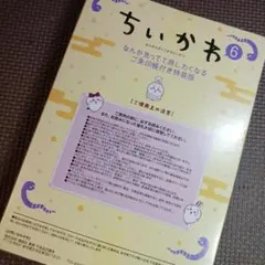 ちいかわ 6 特装版 ご朱印帳　新品未使用
