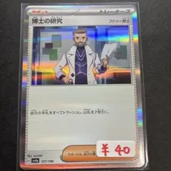 【まとめ買い対応可能】 博士の研究 フトゥー博士 ミラー sv4a 【在庫1】