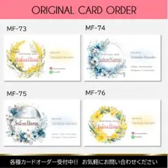 【MF-73～76】＊アクセサリー台紙　＊名刺　＊ショップカード　etc…