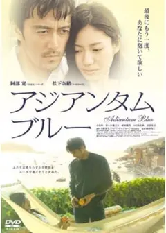 アジアンタム ブルー　DVD　ディスクだけ